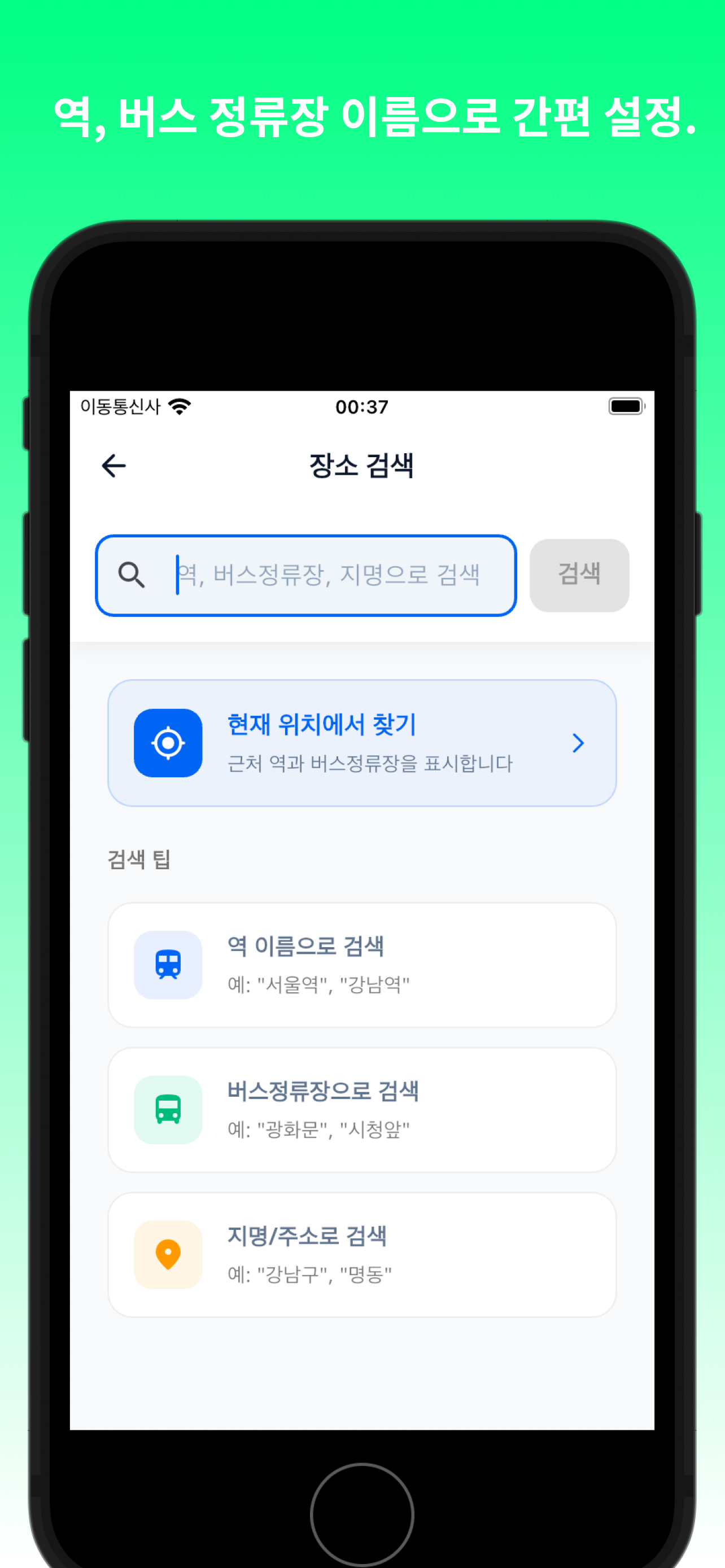 홈 화면: 이어폰 연결 상태와 등록 장소
