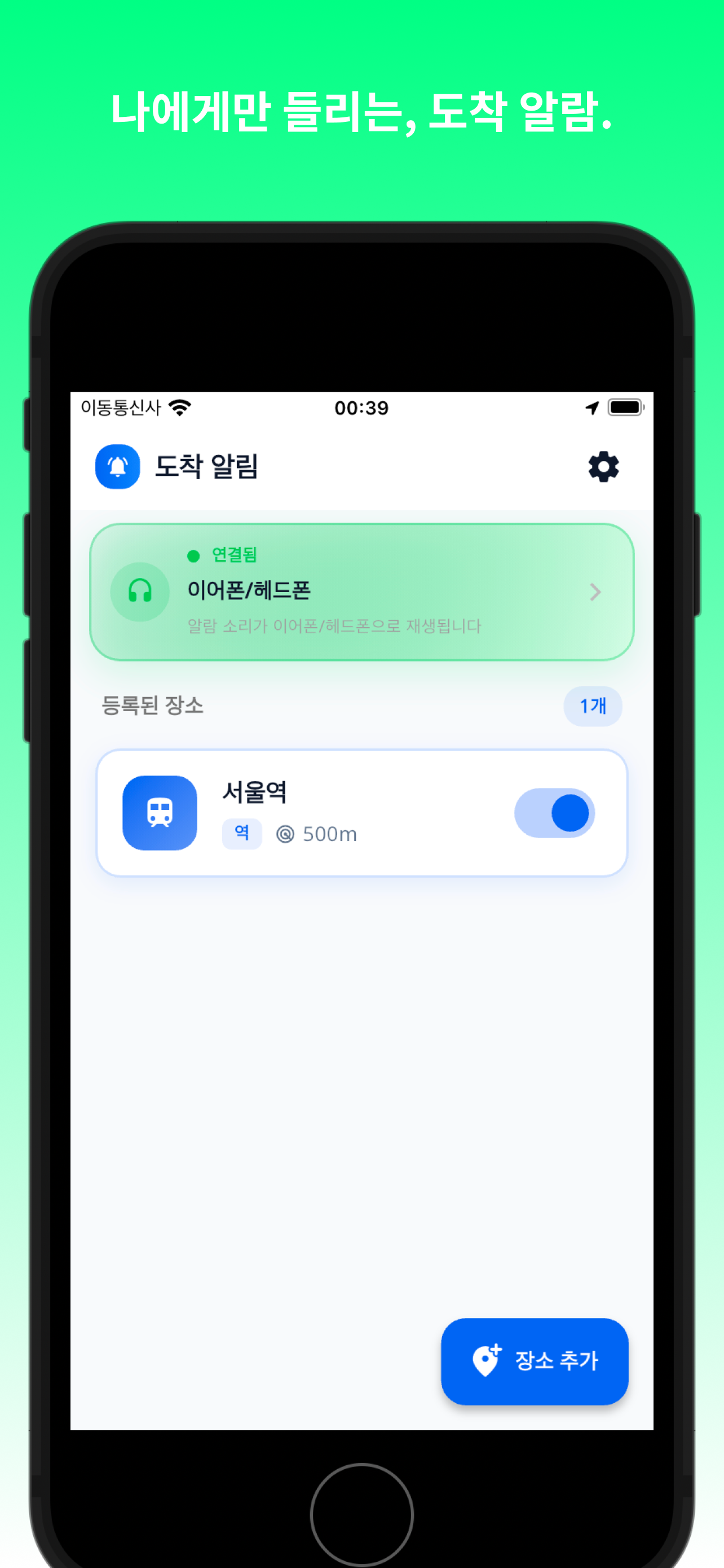 검색 화면: 역명, 정류장명으로 간편 설정